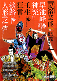 National Theatre of Japan